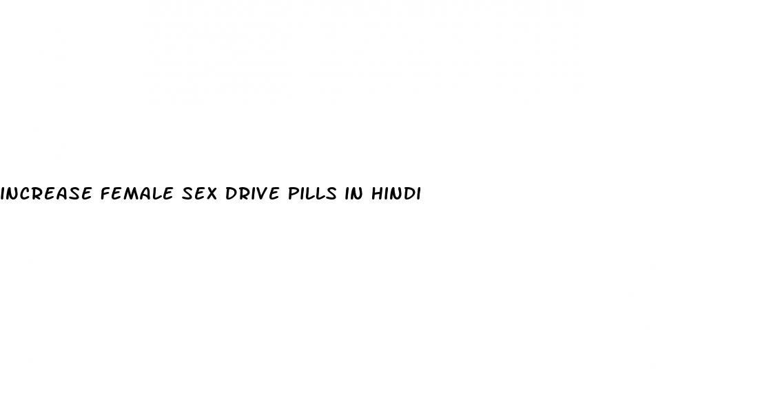 increase female sex drive pills in hindi