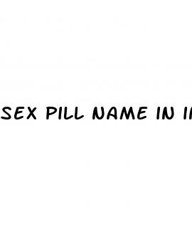 sex pill name in india